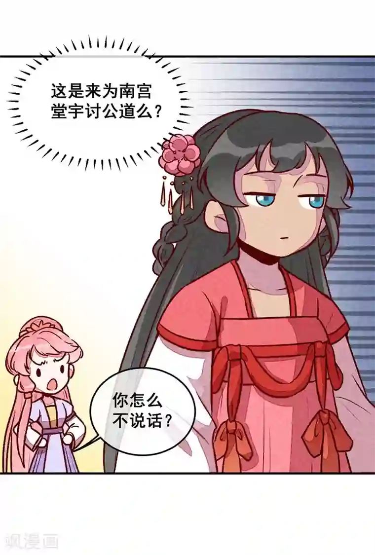 爆笑小萌妃第44话 真是可惜了