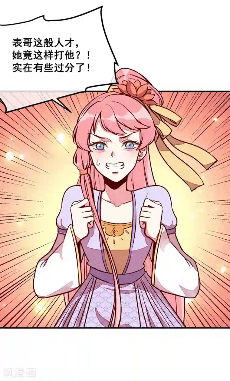 爆笑小萌妃第44话 真是可惜了