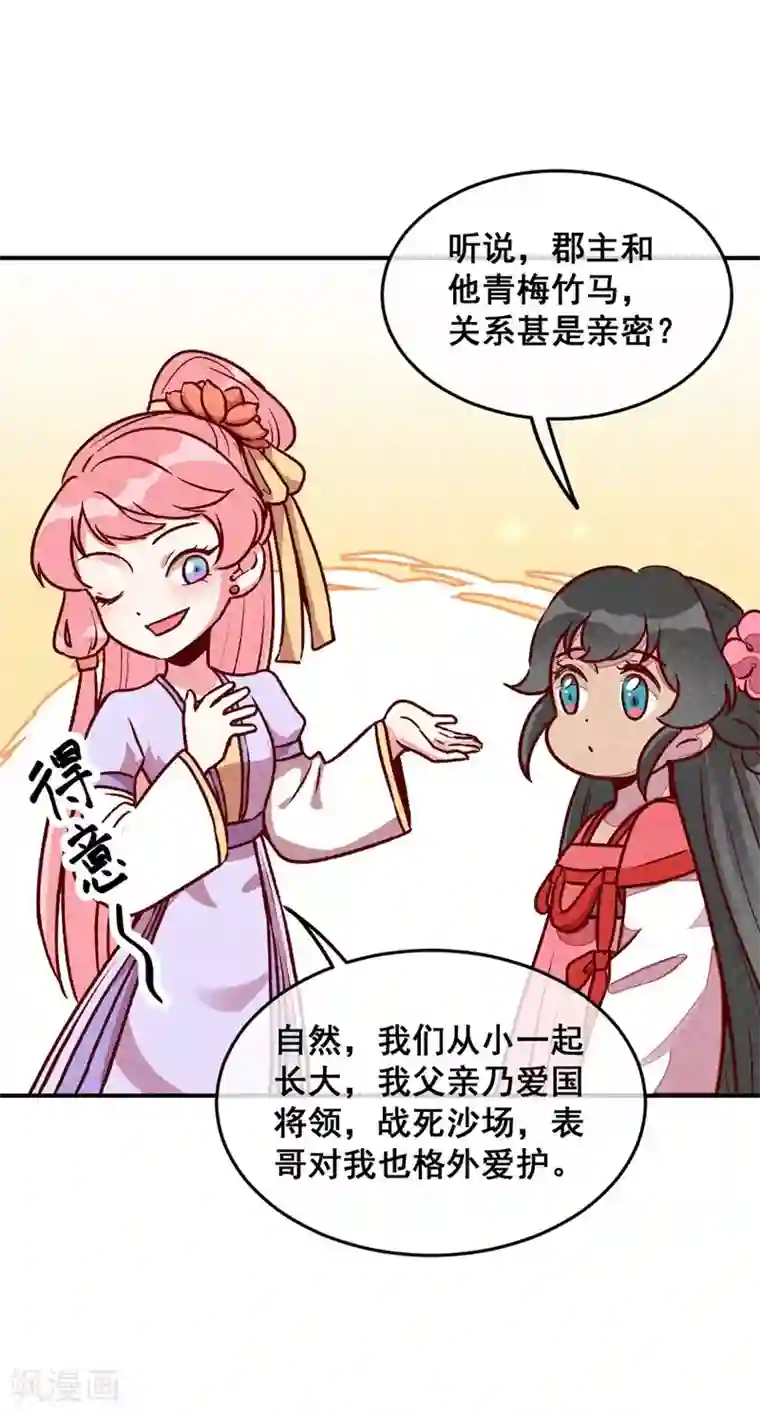 爆笑小萌妃第44话 真是可惜了