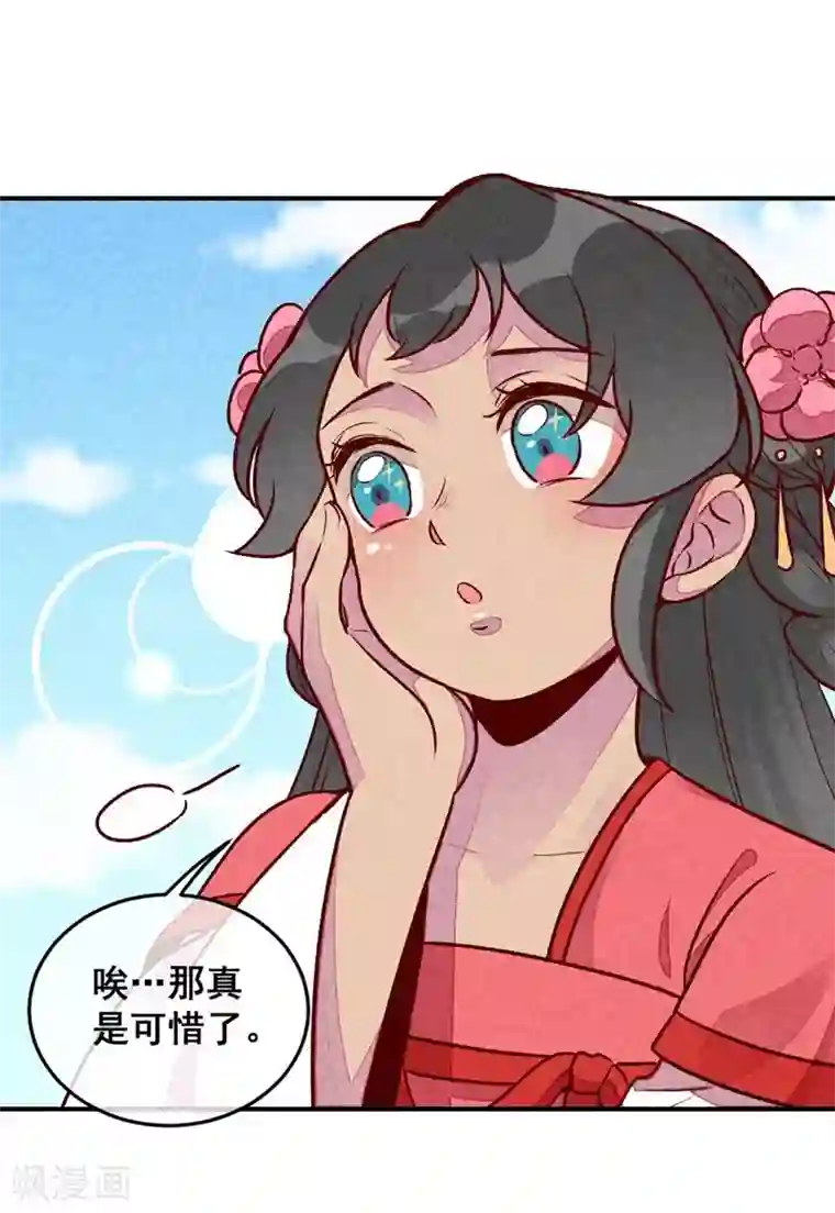 爆笑小萌妃第44话 真是可惜了