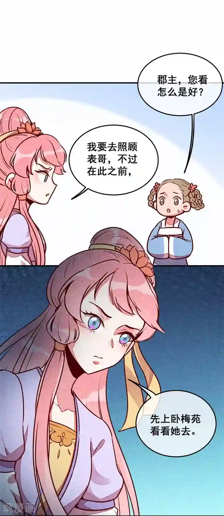 爆笑小萌妃第44话 真是可惜了