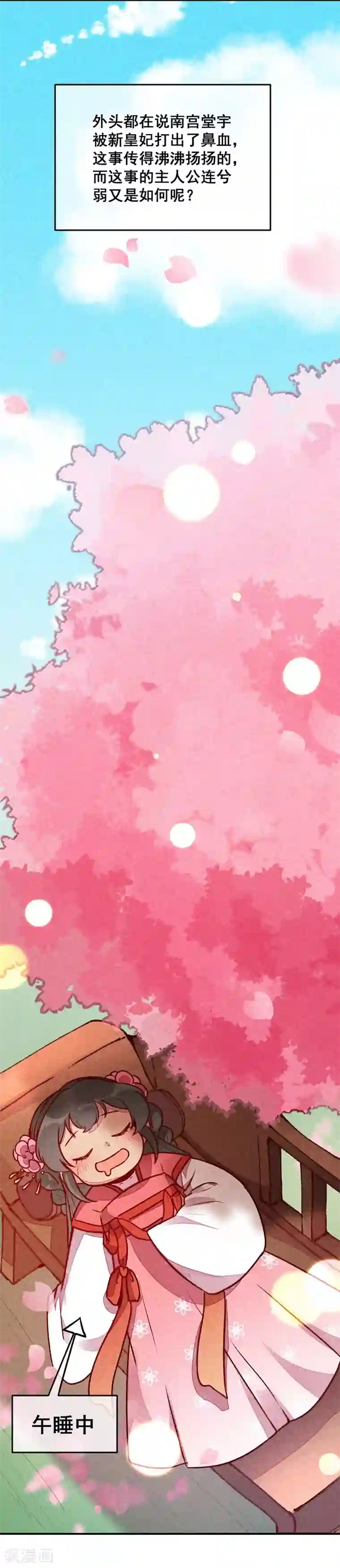 爆笑小萌妃第44话 真是可惜了