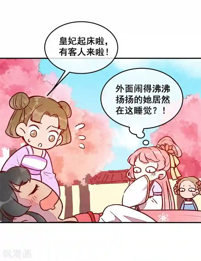 爆笑小萌妃第44话 真是可惜了