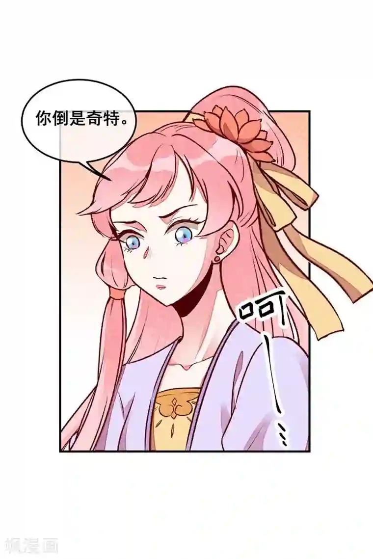 爆笑小萌妃第44话 真是可惜了