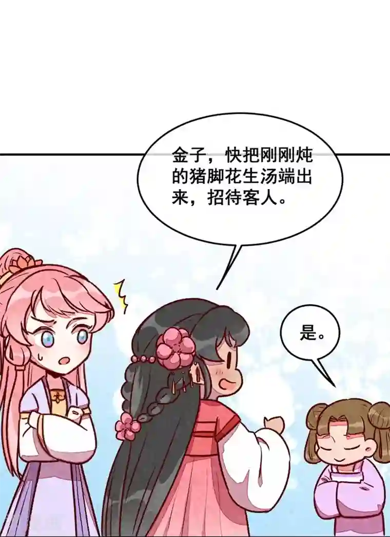 爆笑小萌妃第44话 真是可惜了