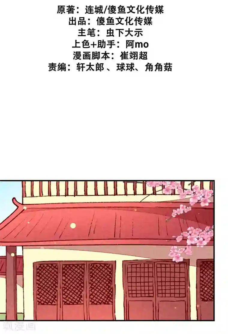 爆笑小萌妃第45话 道歉？没门！