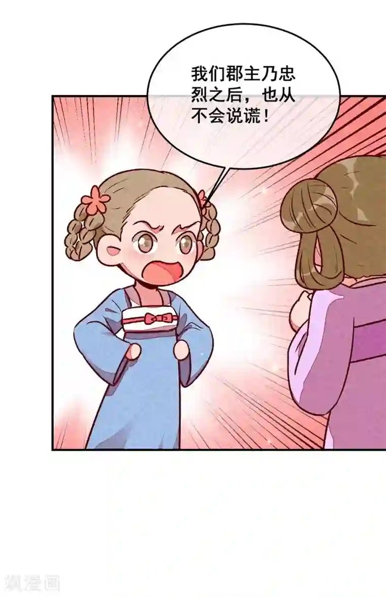 爆笑小萌妃第45话 道歉？没门！