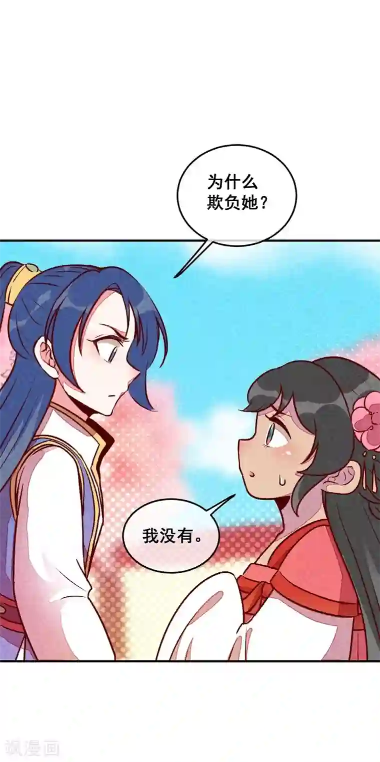 爆笑小萌妃第45话 道歉？没门！