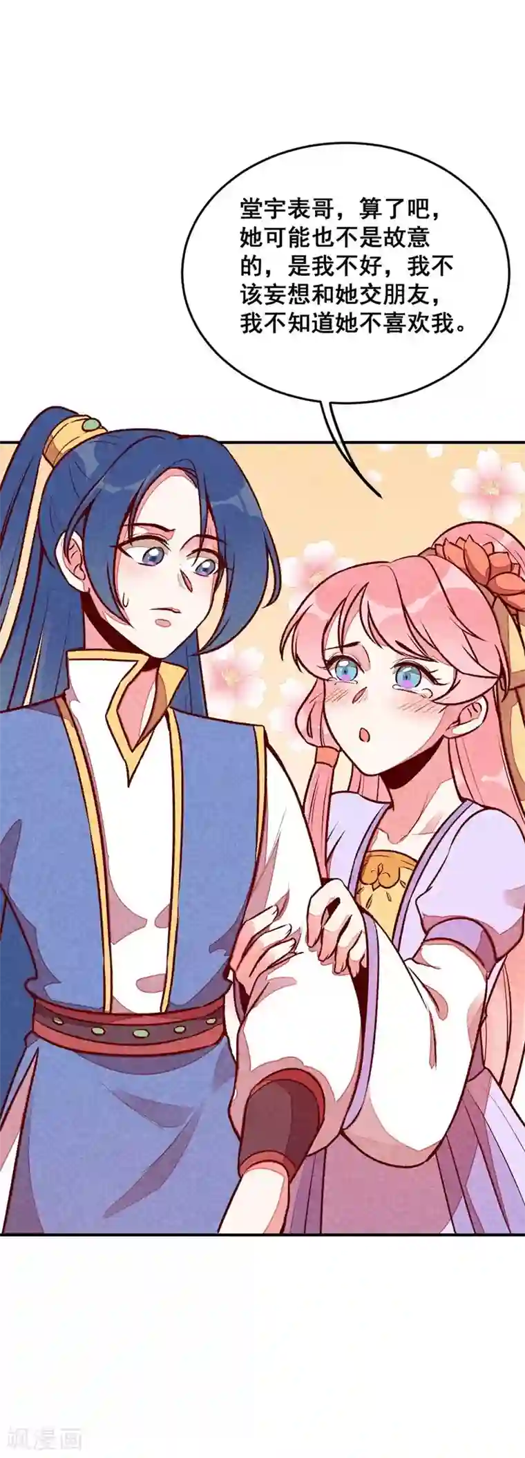 爆笑小萌妃第45话 道歉？没门！