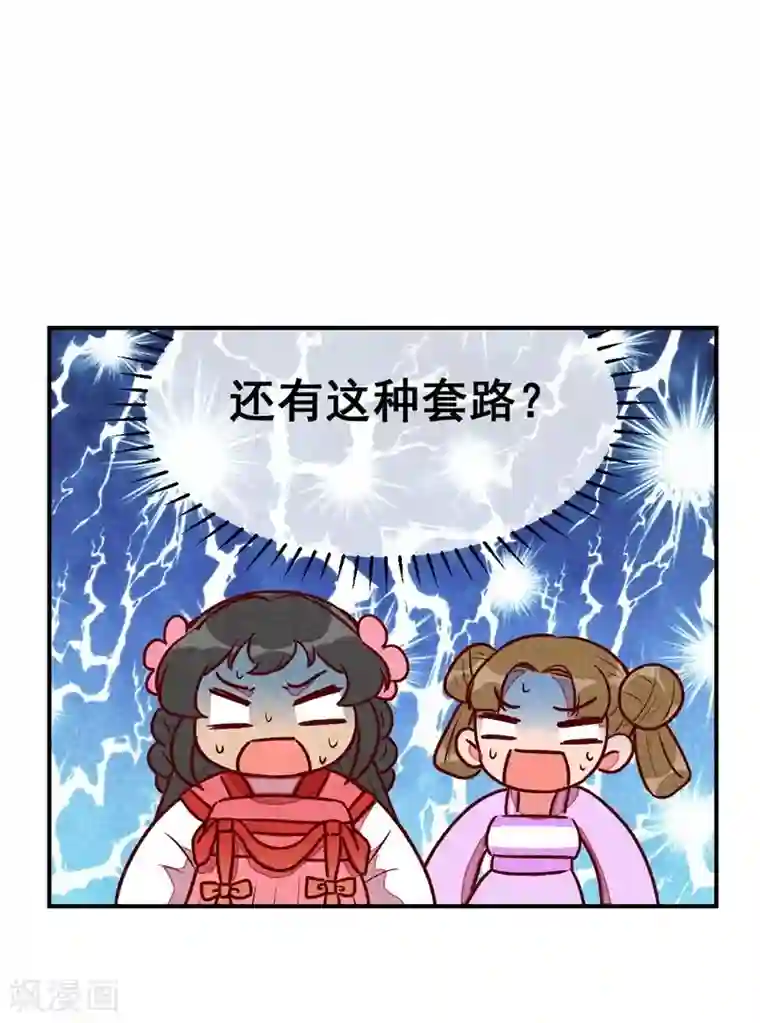 爆笑小萌妃第45话 道歉？没门！