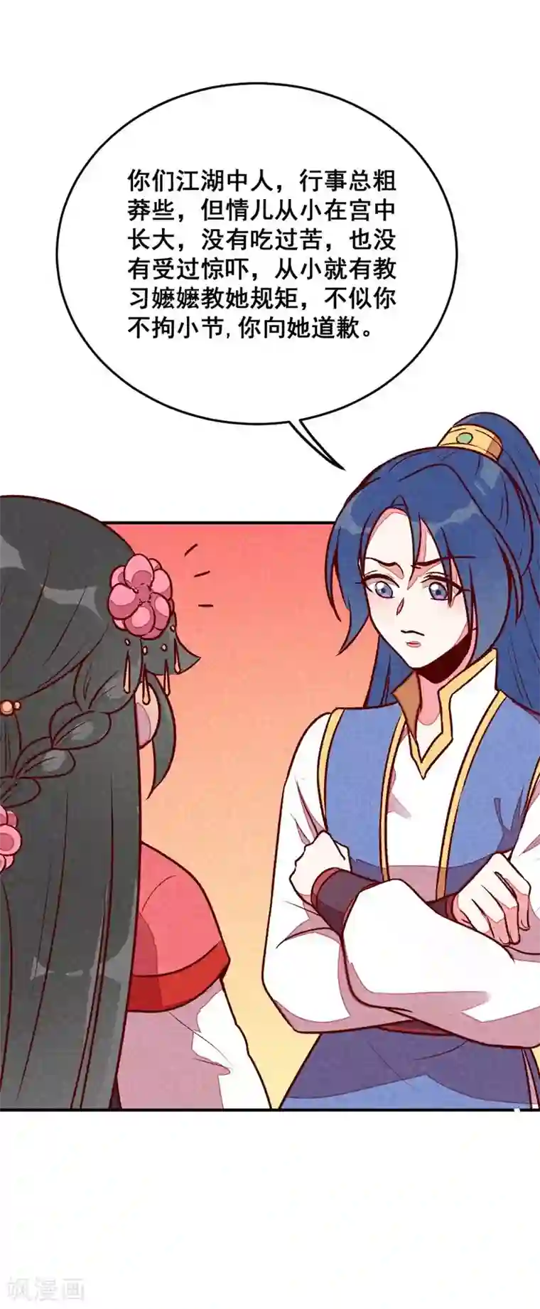 爆笑小萌妃第45话 道歉？没门！