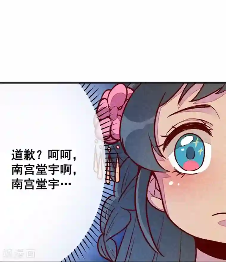 爆笑小萌妃第45话 道歉？没门！