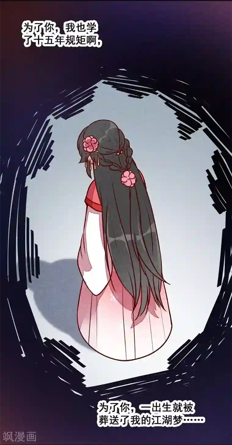 爆笑小萌妃第45话 道歉？没门！