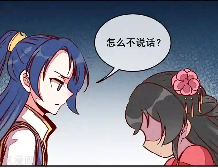 爆笑小萌妃第45话 道歉？没门！