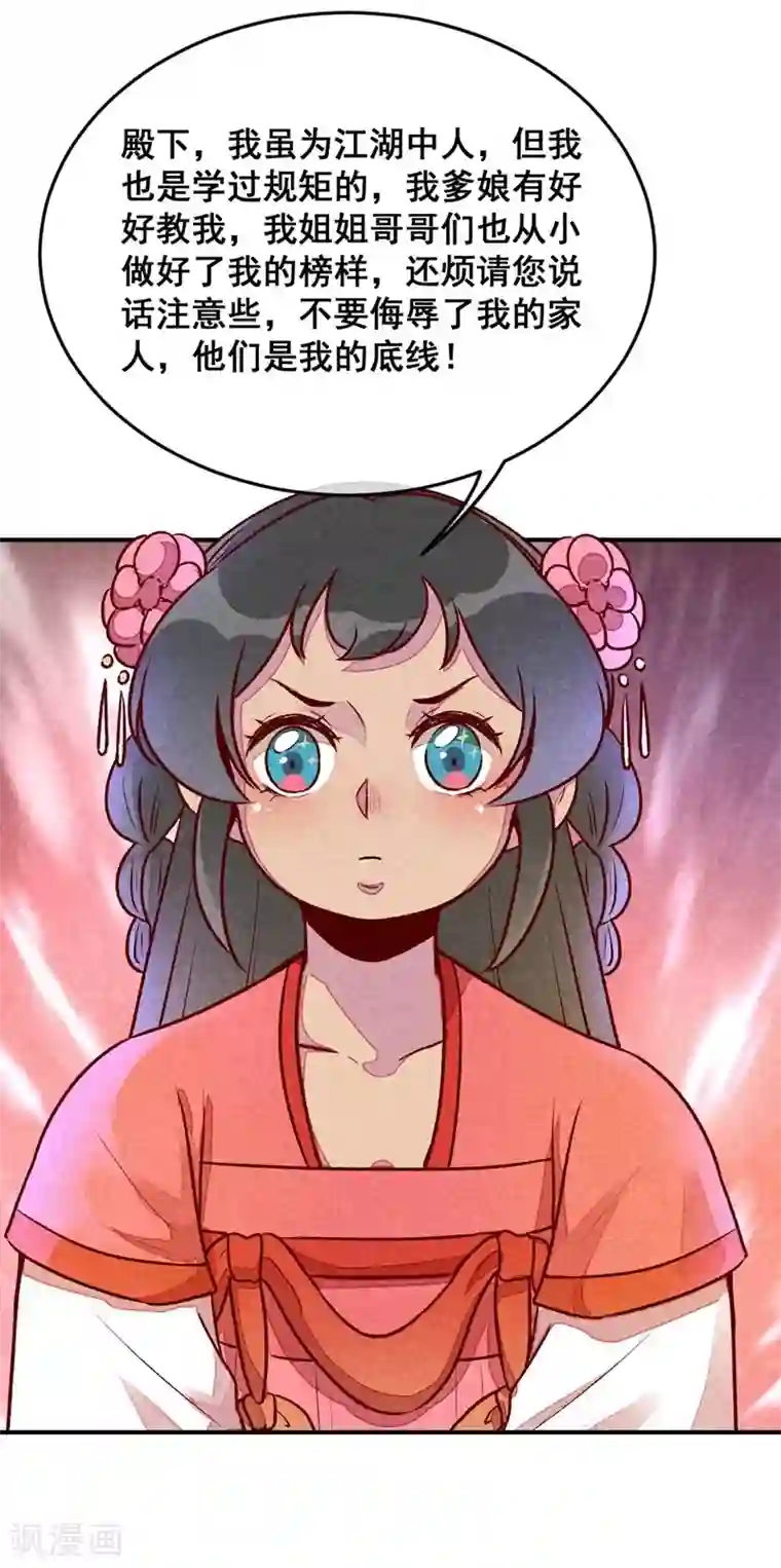 爆笑小萌妃第45话 道歉？没门！