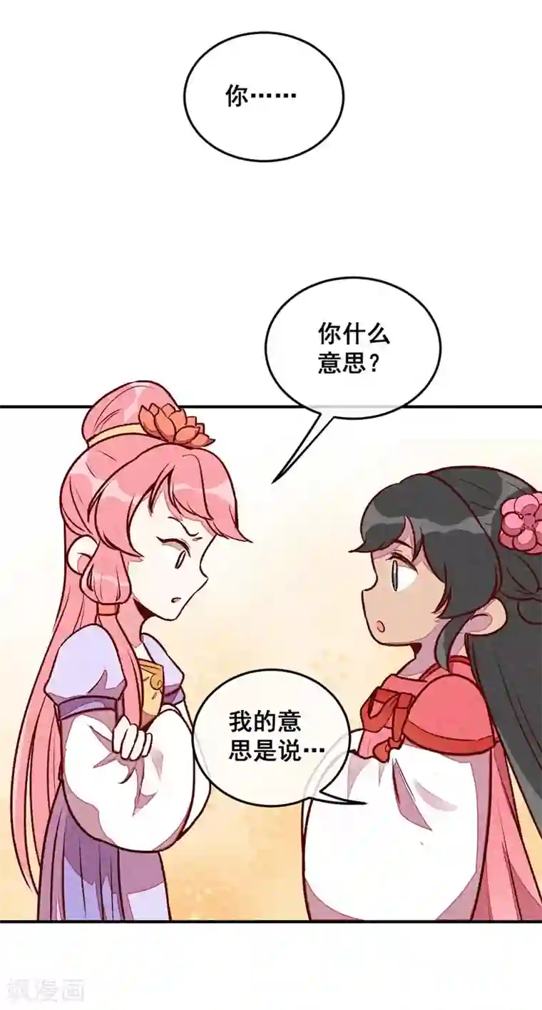 爆笑小萌妃第45话 道歉？没门！