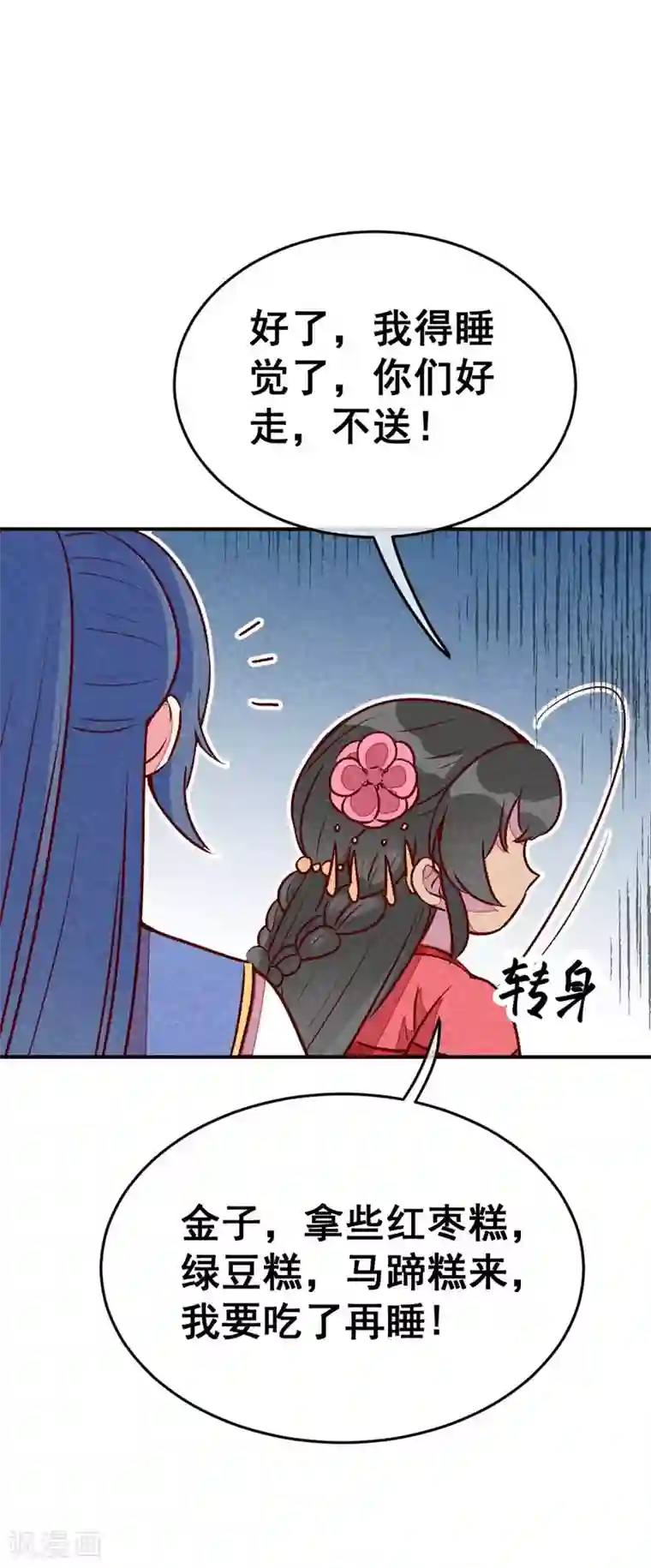 爆笑小萌妃第45话 道歉？没门！