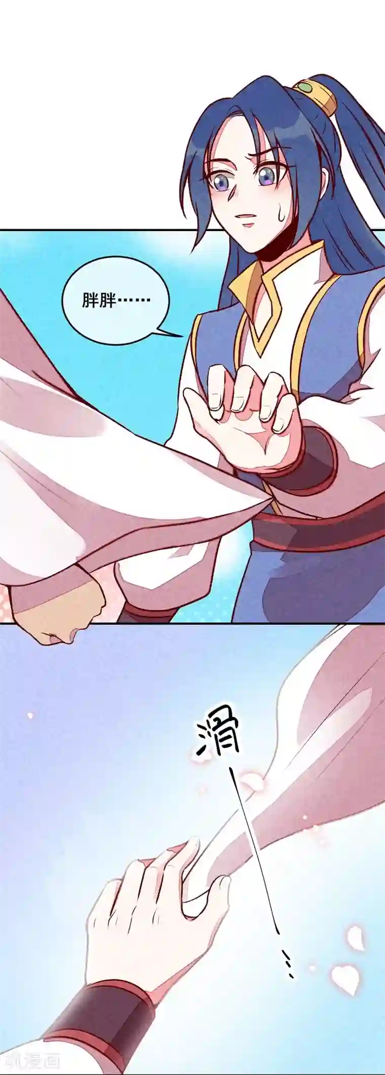 爆笑小萌妃第45话 道歉？没门！