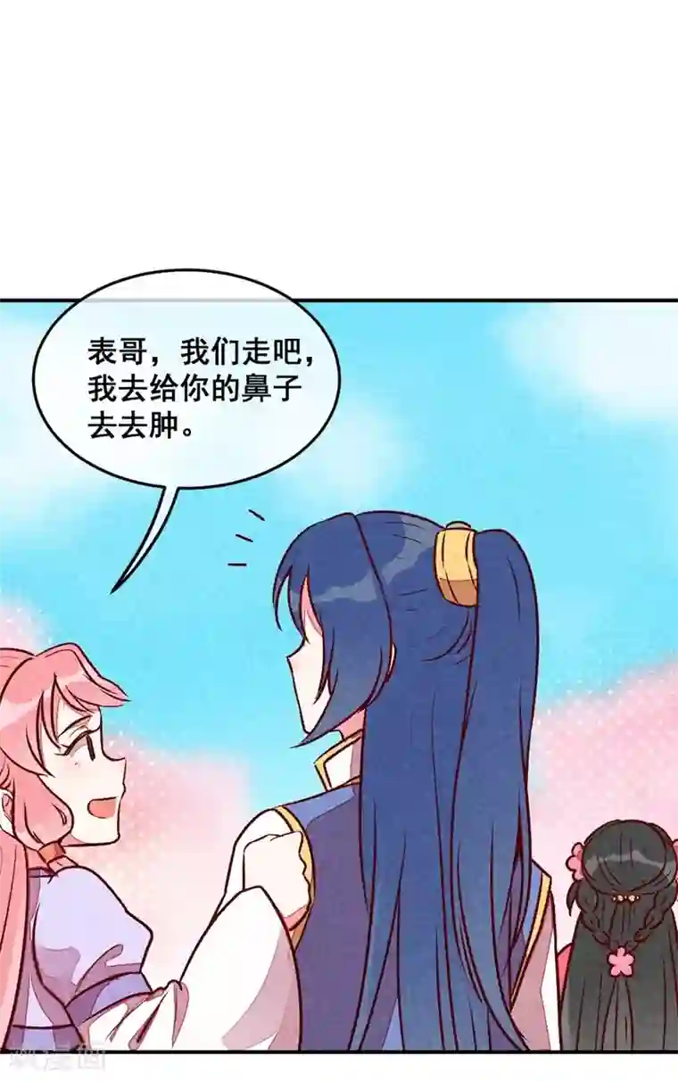 爆笑小萌妃第45话 道歉？没门！