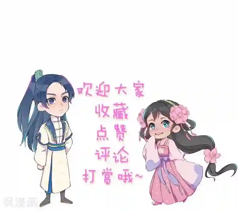 爆笑小萌妃第45话 道歉？没门！