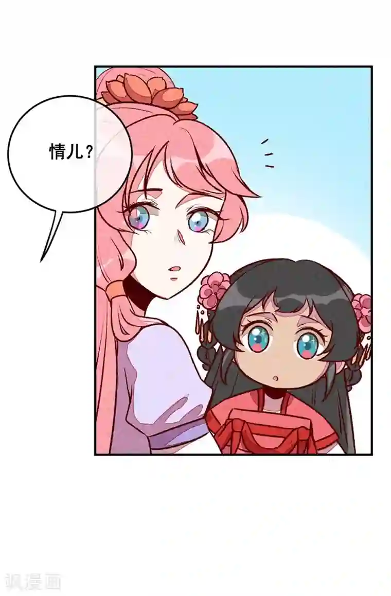 爆笑小萌妃第45话 道歉？没门！