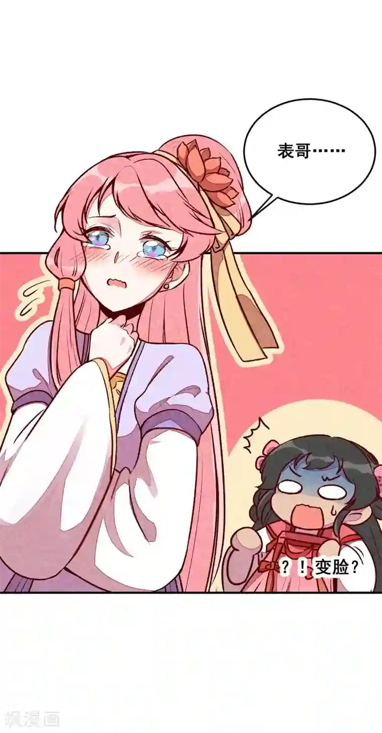 爆笑小萌妃第45话 道歉？没门！