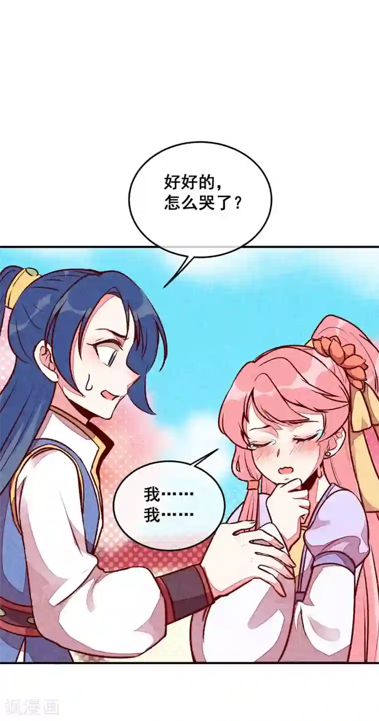 爆笑小萌妃第45话 道歉？没门！