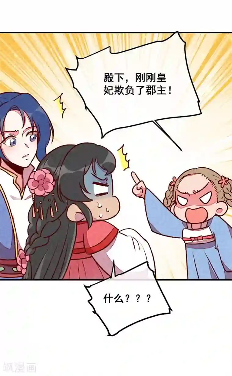 爆笑小萌妃第45话 道歉？没门！