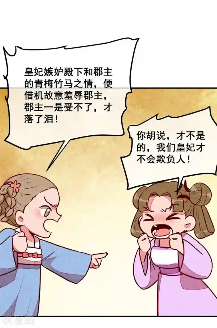 爆笑小萌妃第45话 道歉？没门！