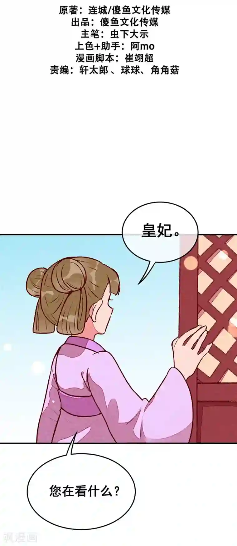 爆笑小萌妃第46话 想家了