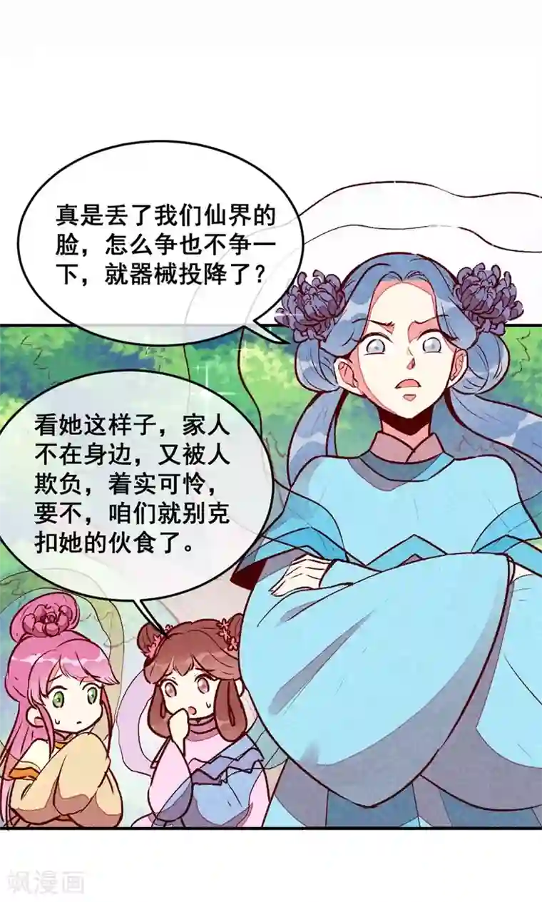 爆笑小萌妃第46话 想家了