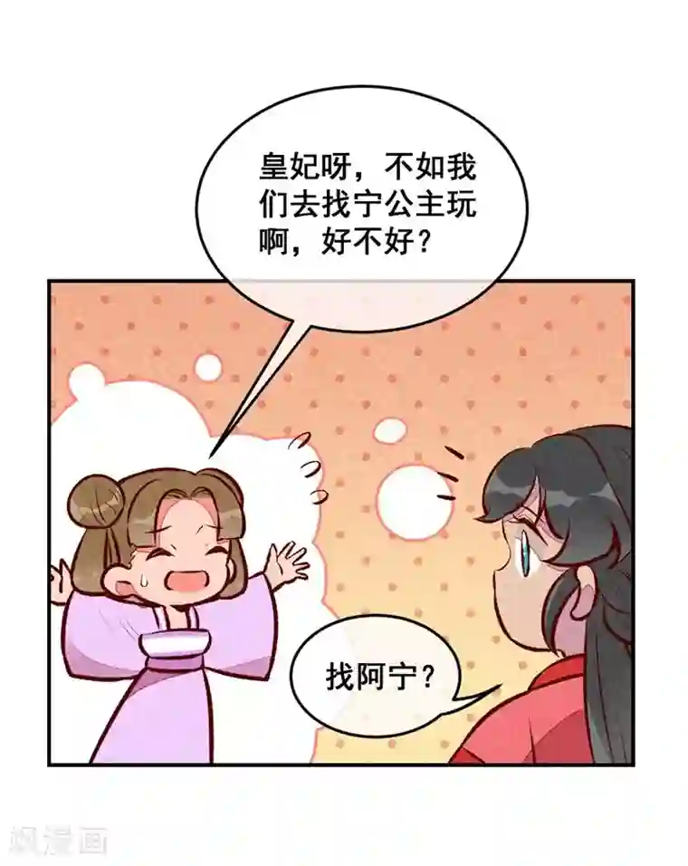 爆笑小萌妃第46话 想家了