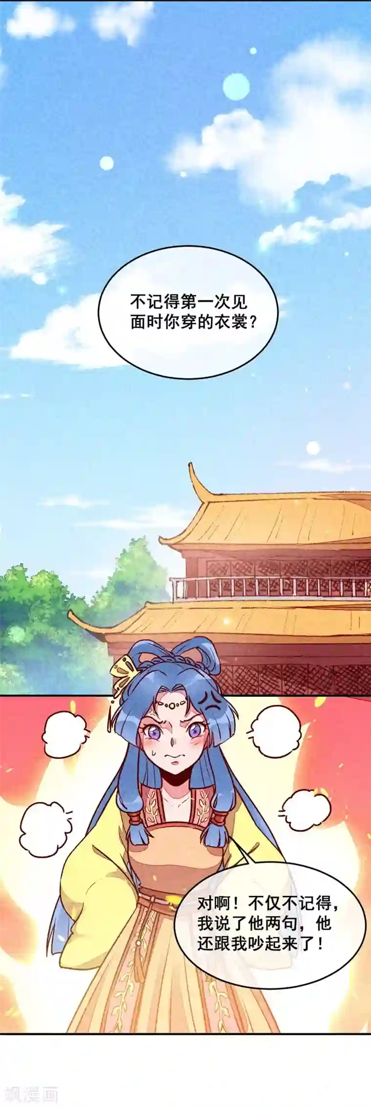 爆笑小萌妃第46话 想家了