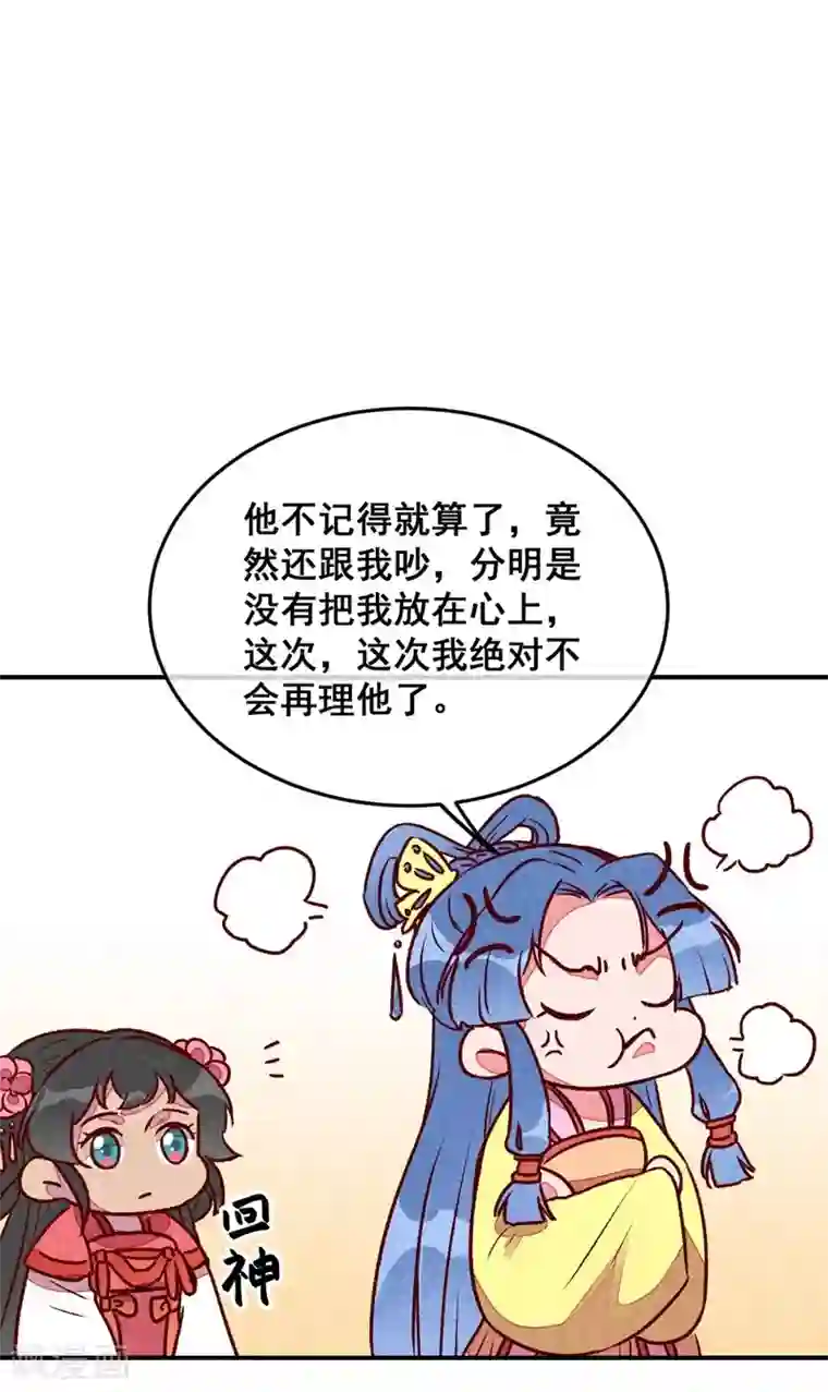 爆笑小萌妃第46话 想家了