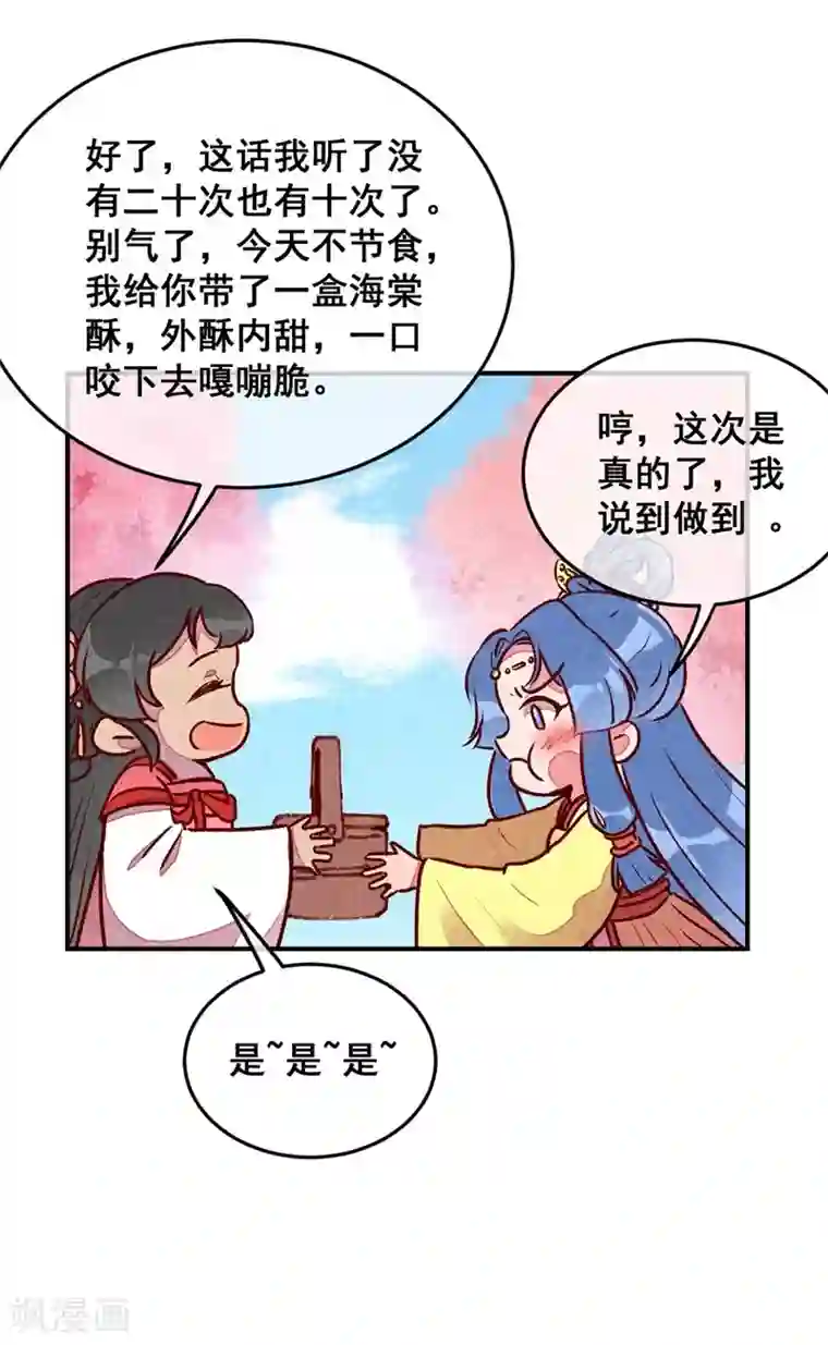 爆笑小萌妃第46话 想家了