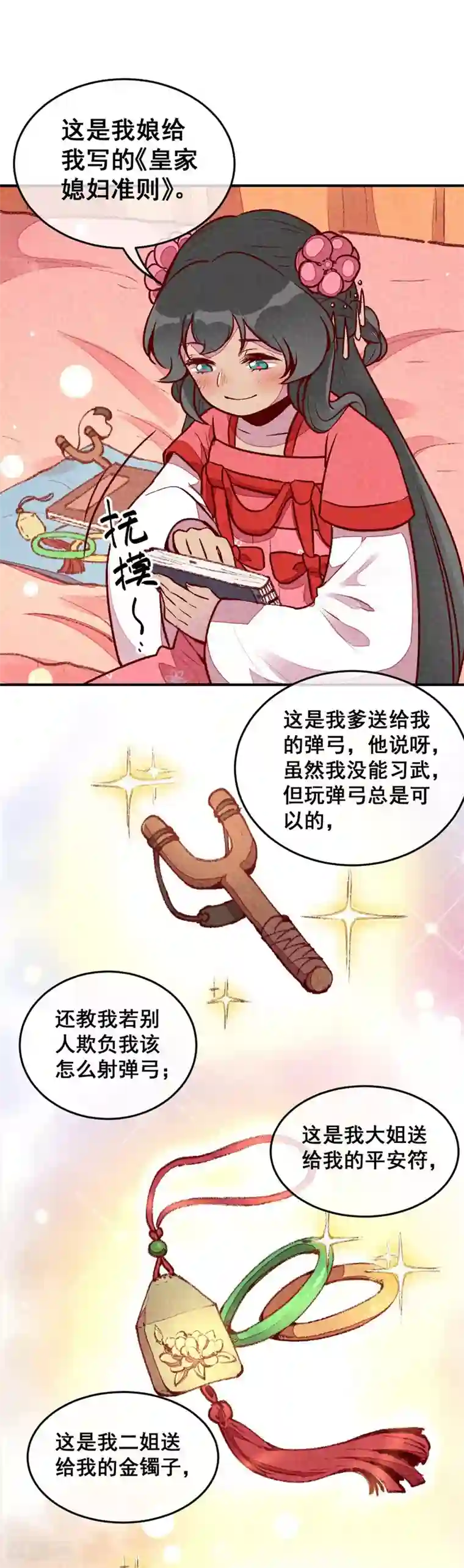 爆笑小萌妃第46话 想家了