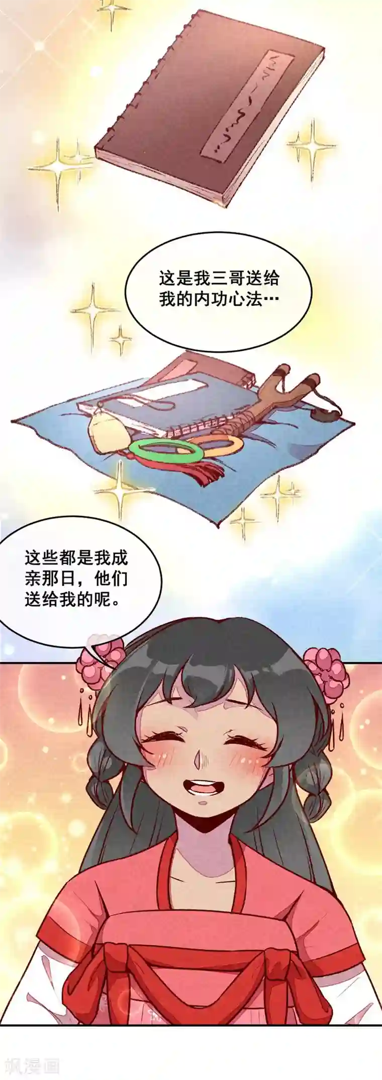 爆笑小萌妃第46话 想家了