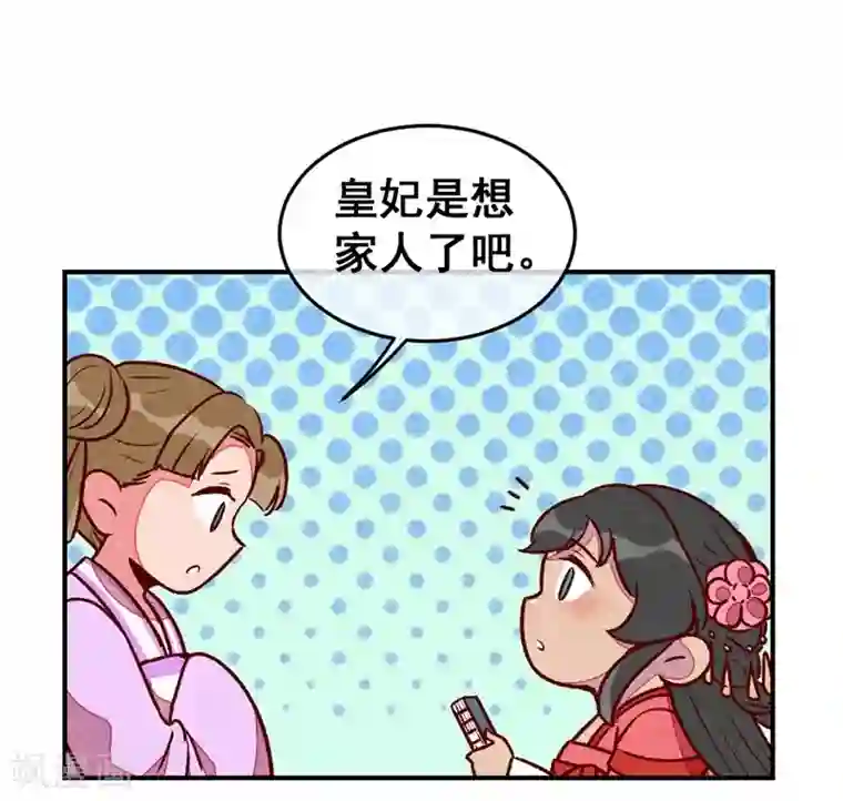 爆笑小萌妃第46话 想家了