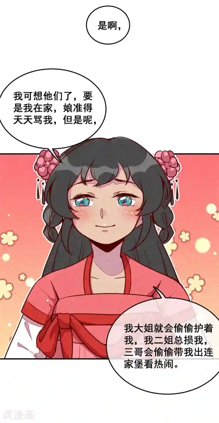 爆笑小萌妃第46话 想家了