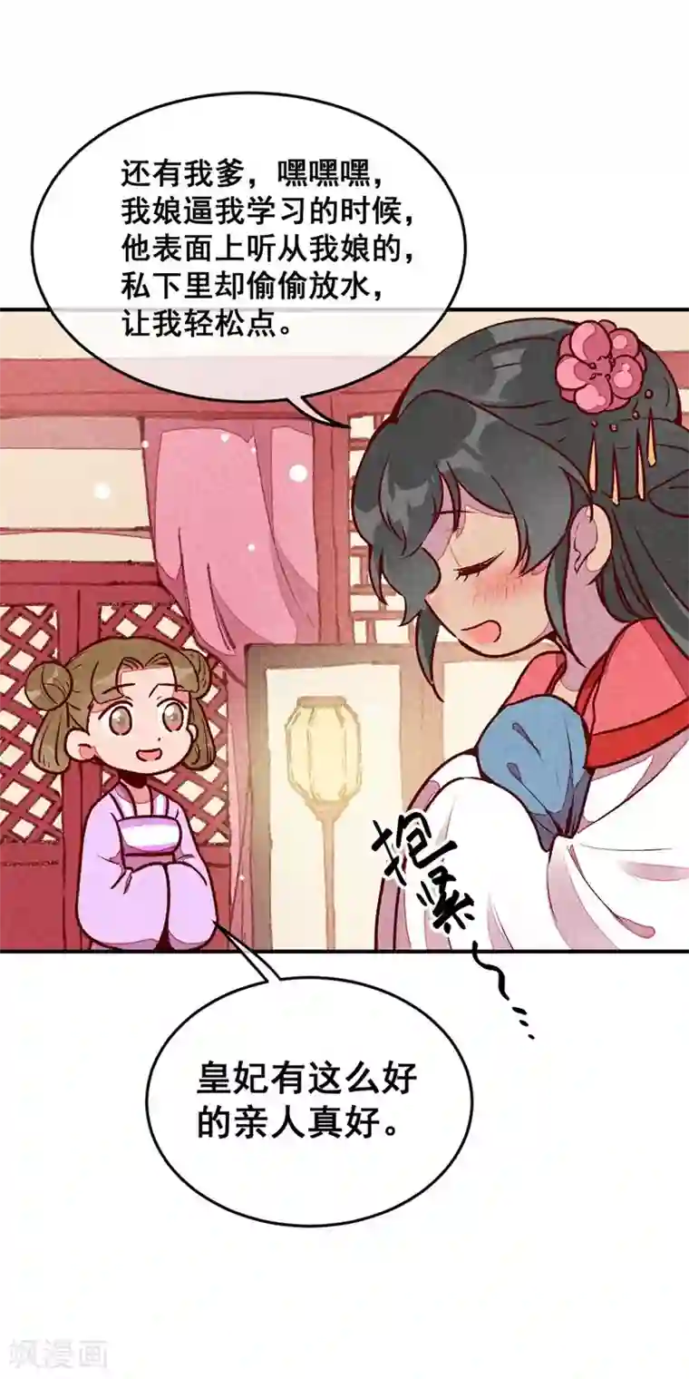 爆笑小萌妃第46话 想家了