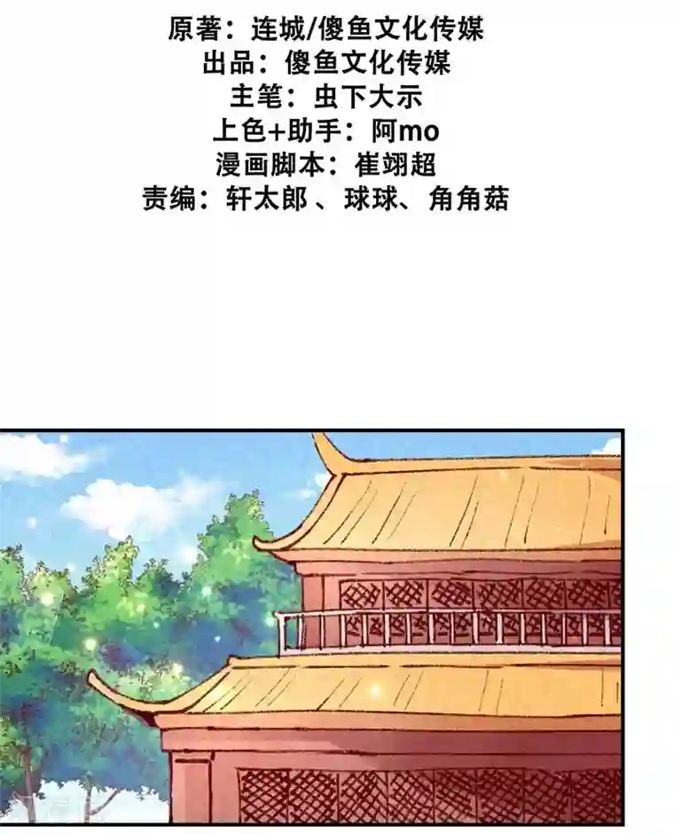 爆笑小萌妃第48话 变装出宫