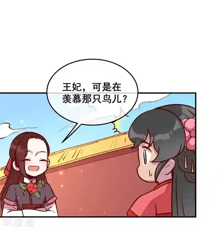 爆笑小萌妃第48话 变装出宫