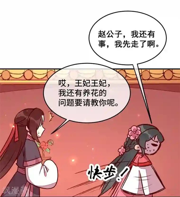 爆笑小萌妃第48话 变装出宫