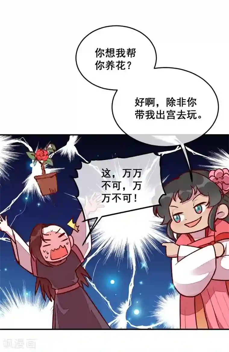 爆笑小萌妃第48话 变装出宫