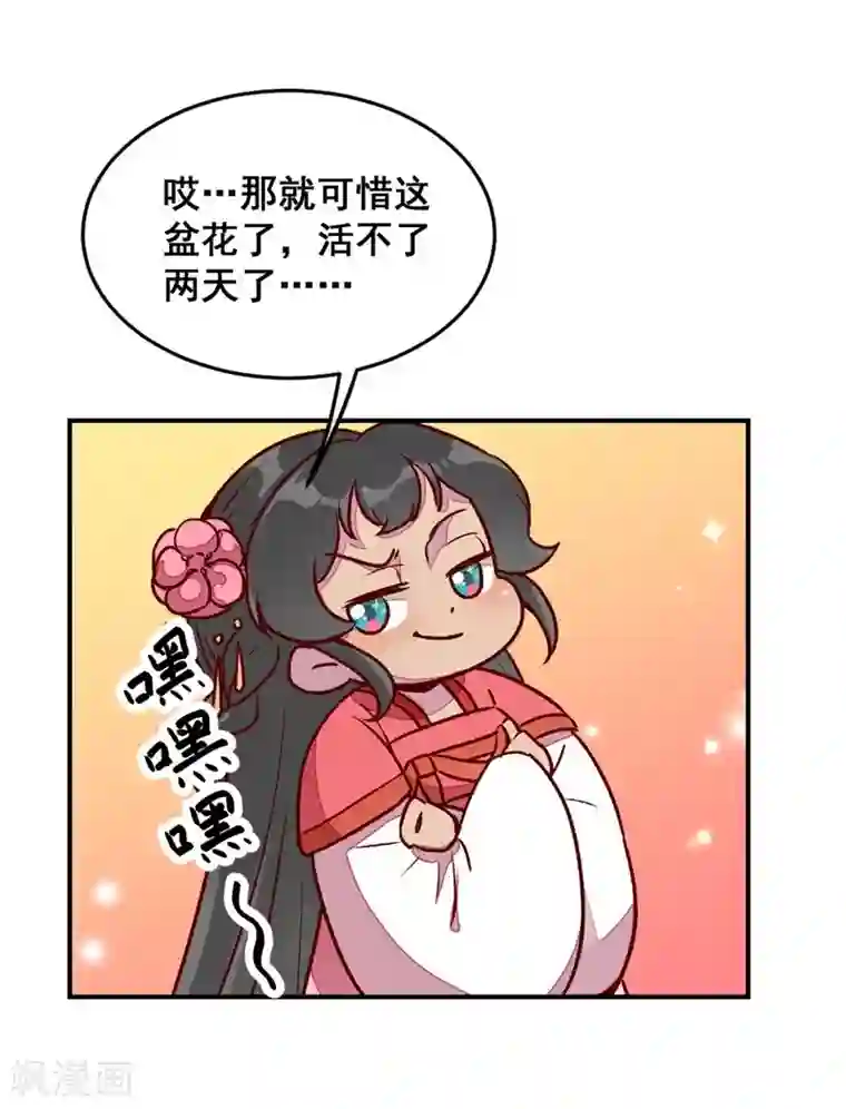 爆笑小萌妃第48话 变装出宫