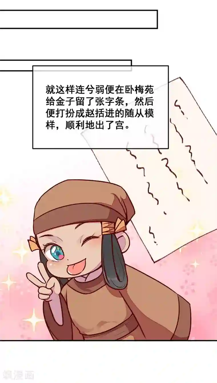 爆笑小萌妃第48话 变装出宫