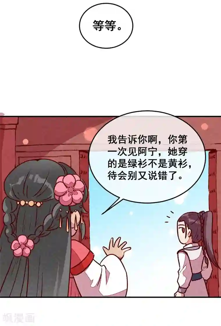 爆笑小萌妃第48话 变装出宫