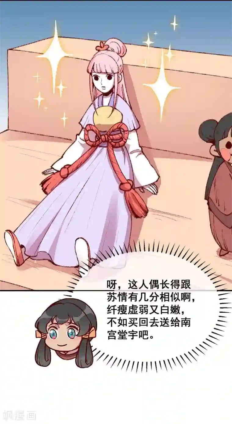 爆笑小萌妃第48话 变装出宫