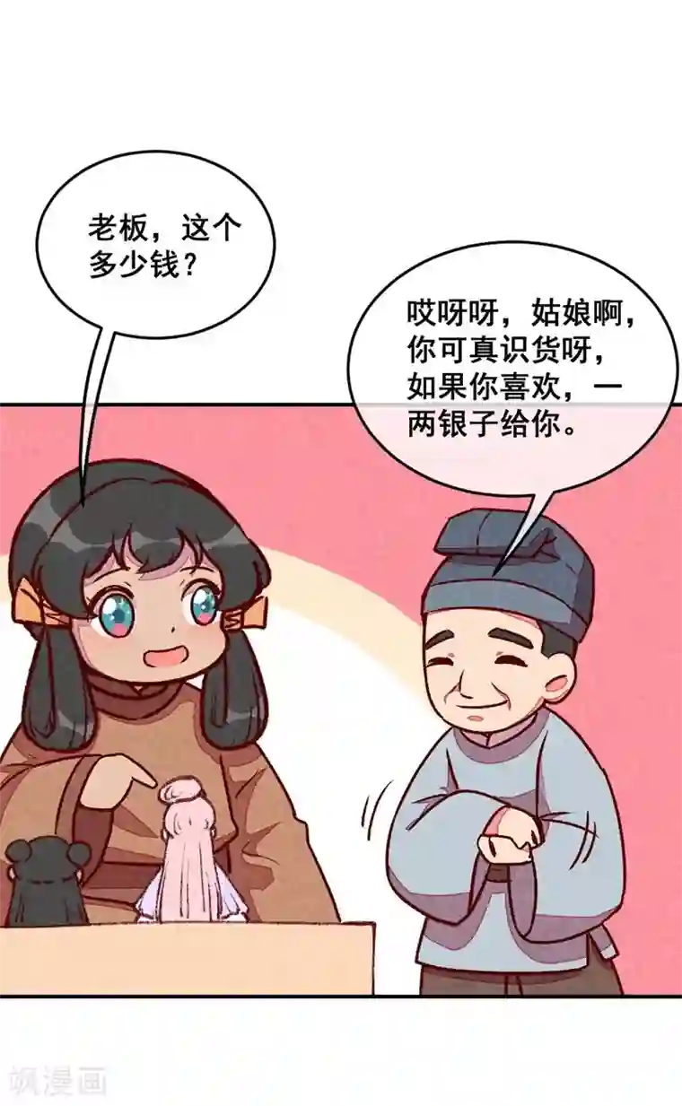 爆笑小萌妃第48话 变装出宫