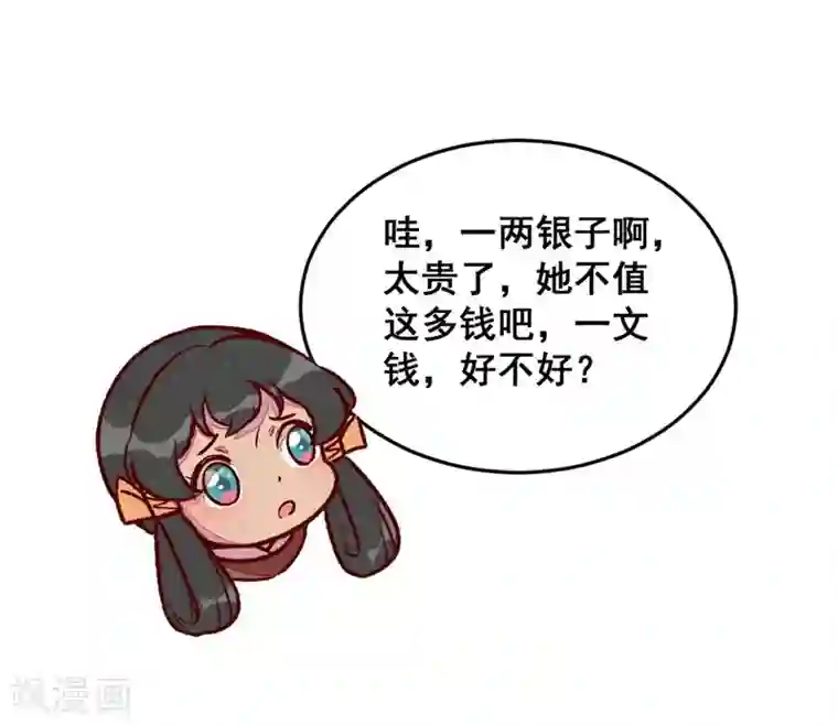 爆笑小萌妃第48话 变装出宫